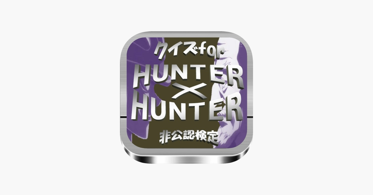 クイズfor Hunter Hunter 非公認検定 I App Store
