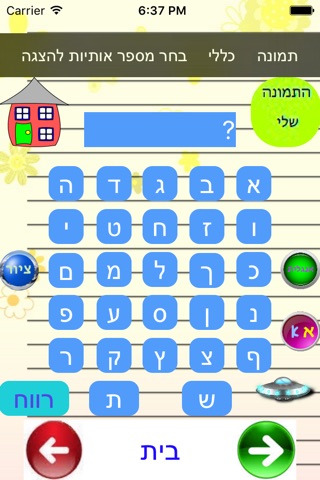 ים של מילים screenshot 2