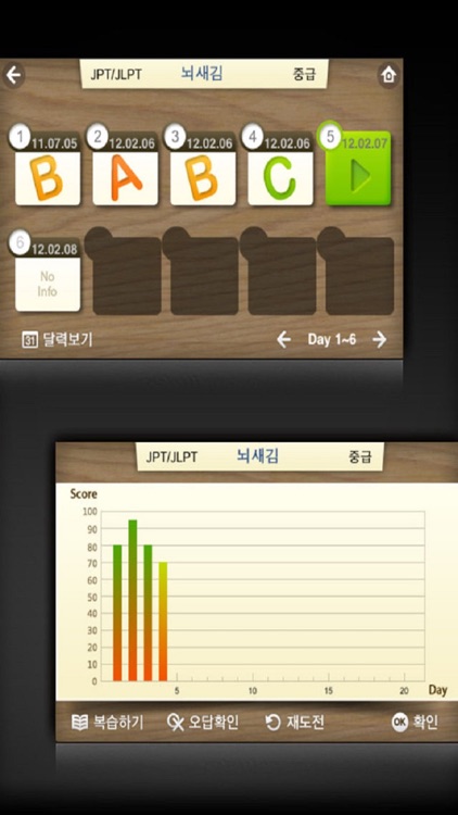 뇌새김 일본어 - JPT/JLPT screenshot-3