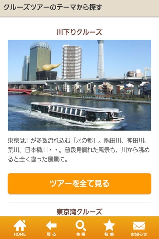 国内旅行・国内ツアーのポケカル「温泉・ホテルもお任せ」 screenshot 3