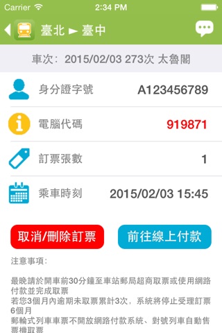 台鐵訂票通 screenshot 4