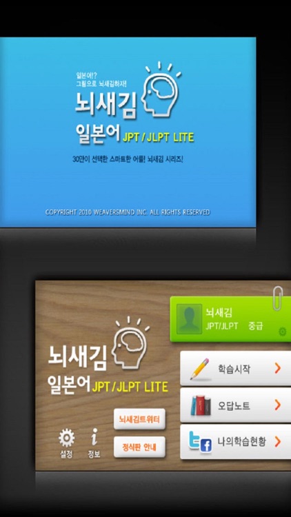 뇌새김 일본어 - JPT/JLPT LITE