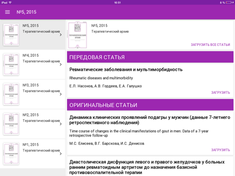 Скриншот из Терапевтический архив
