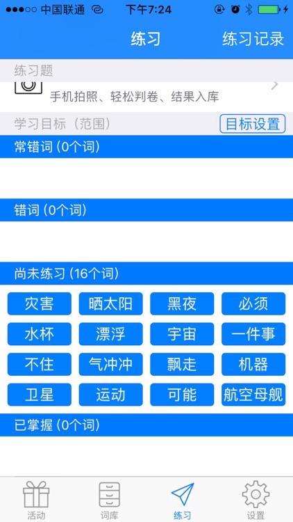 学霸练生字 screenshot-3