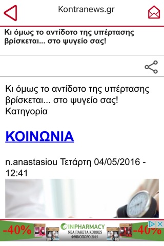 Kontranews.gr screenshot 3