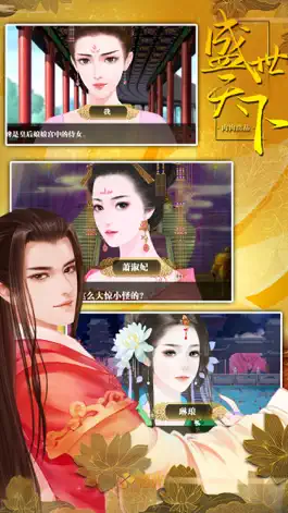 Game screenshot 盛世天下之女帝篇 - 橙光 apk