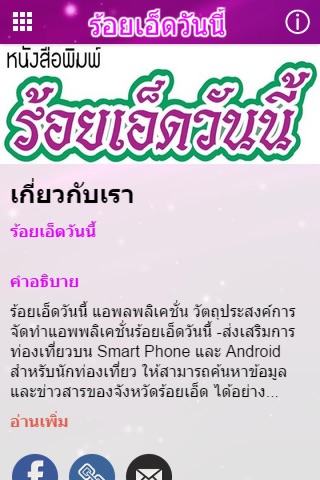 ร้อยเอ็ดวันนี้ screenshot 2