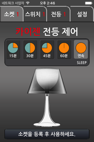 스마트 전등 (카이젠큐) screenshot 2