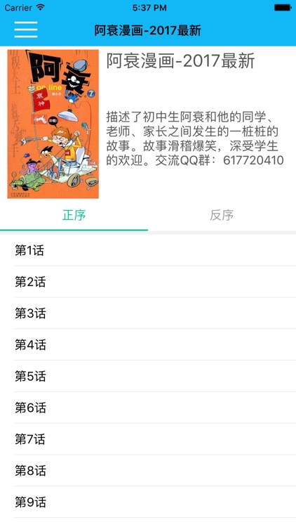 阿衰漫画-2017最新