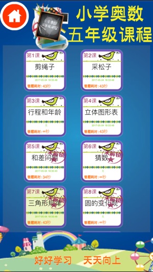 Grade Five:Focus Math Olympiad(圖2)-速報App