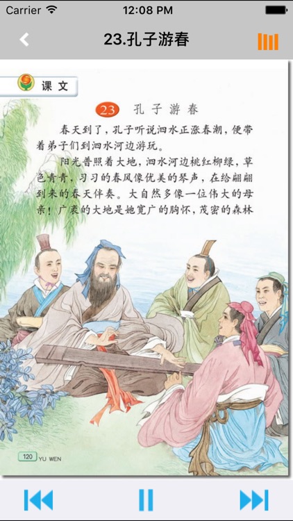 小学语文六年级下册苏教版 -中小学霸口袋学习助手 screenshot-4