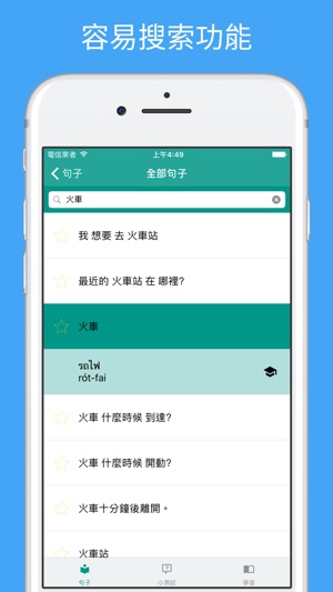 泰語旅遊翻譯助手 - 泰文日常口語聽說學習(圖5)-速報App