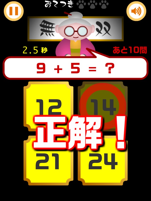 無双 足し算引き算 おもしろいゲーム をapp Storeで 無双 足し算引き算 おもしろいゲーム をapp Storeで