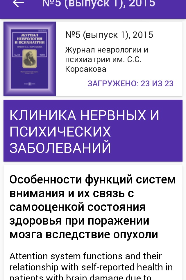 Журнал неврологии и психиатрии им. С.С. Корсакова screenshot 4