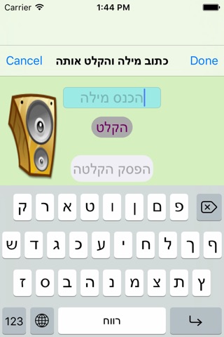 ים של מילים screenshot 4