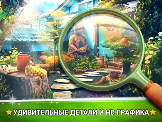 Поиск Предметов Дзен Сад – Играть Игры Бесплатно для iPad