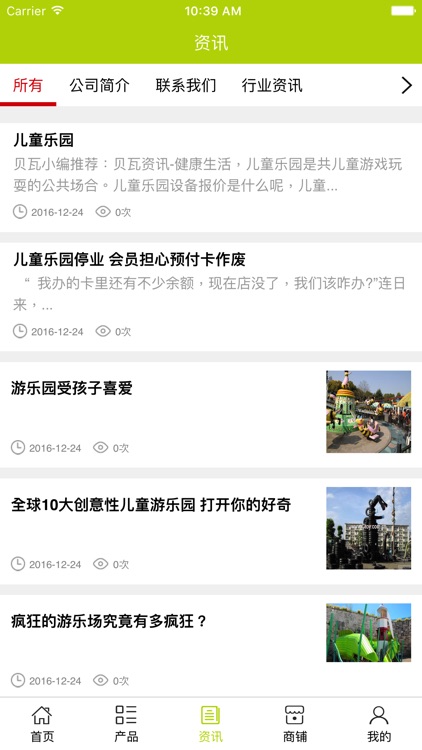 儿童乐园. screenshot-3