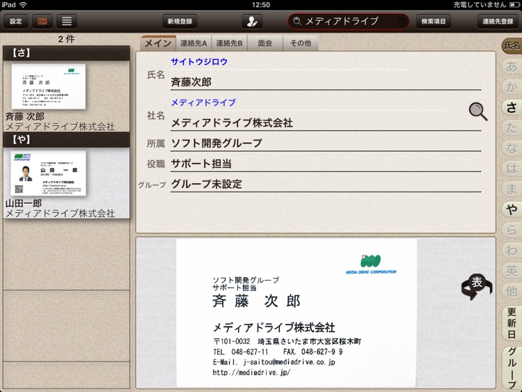 やさしく名刺ファイリング HD Biz screenshot-4