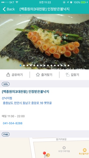 TV맛집 알림 (백종원3대천왕,수요미식회 외 20여개)(圖2)-速報App