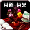 品茶-茶艺茶道中国茶文化冲泡技巧