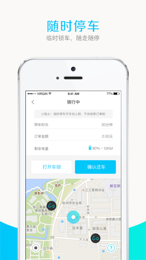 GOGO出行-全球领先的共享电单车平台(圖5)-速報App