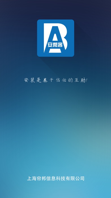 安帮客师傅端 -- 安装就找安帮客 screenshot 2