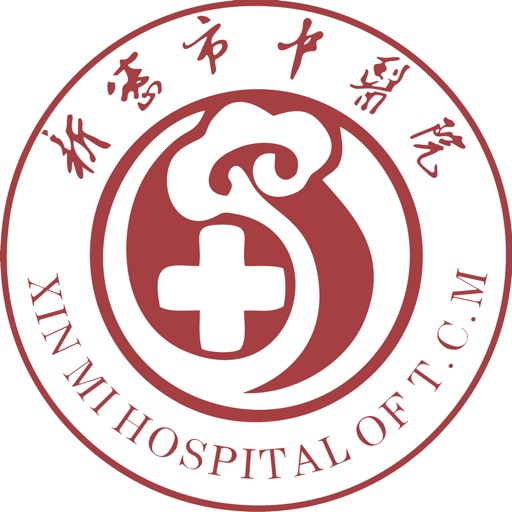 新密市中医院 Icon