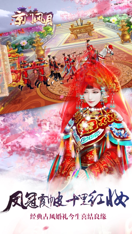 京门风月—女性古风定制手游