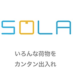 SOLA -いろんな荷物をカンタン出入れ