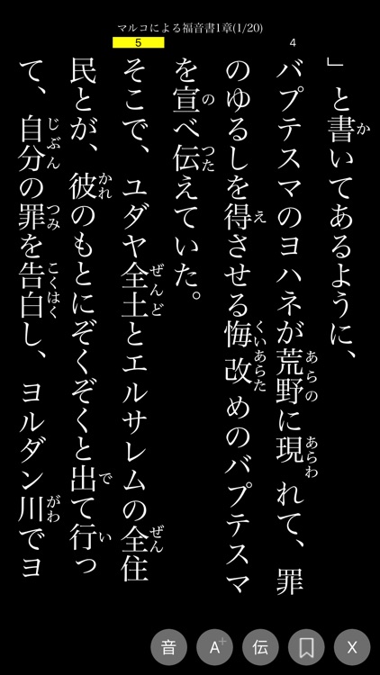 ミニ聖書 - 振り仮名と音読付きの新旧約聖書(せいしょ) screenshot-3