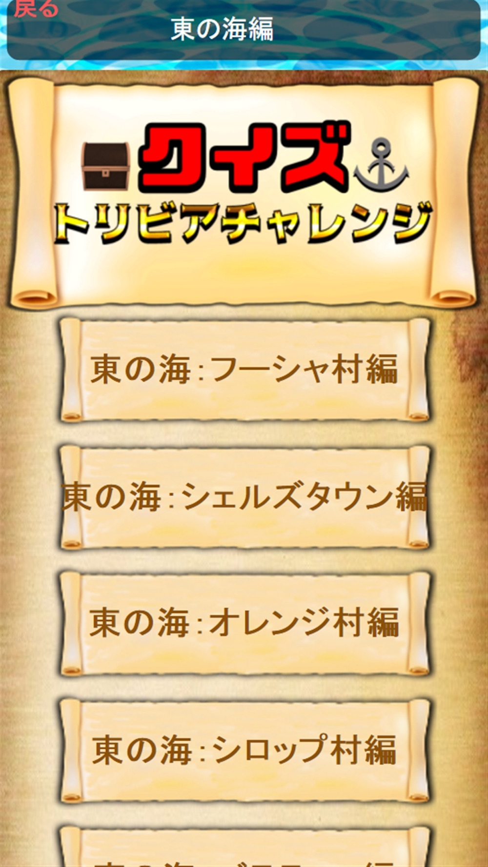 脱出 クイズ For ワンピース 悪魔の実診断 Free Download App For Iphone Steprimo Com