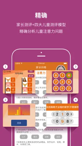 Game screenshot 注意力测试 hack