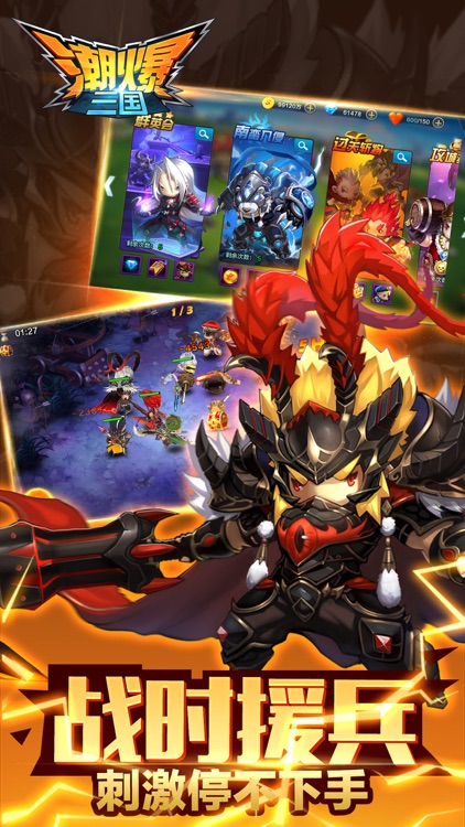 潮爆三国(跨服联赛) screenshot-3