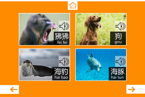 动物叫声:哺乳动物篇-狗狗游戏汪汪战队 screenshot 3