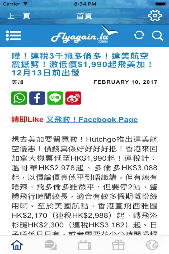 又飛啦捕票器 screenshot 2