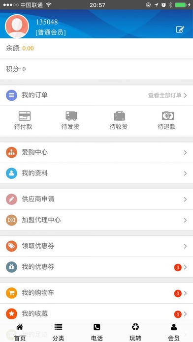 合利爱购 screenshot 2