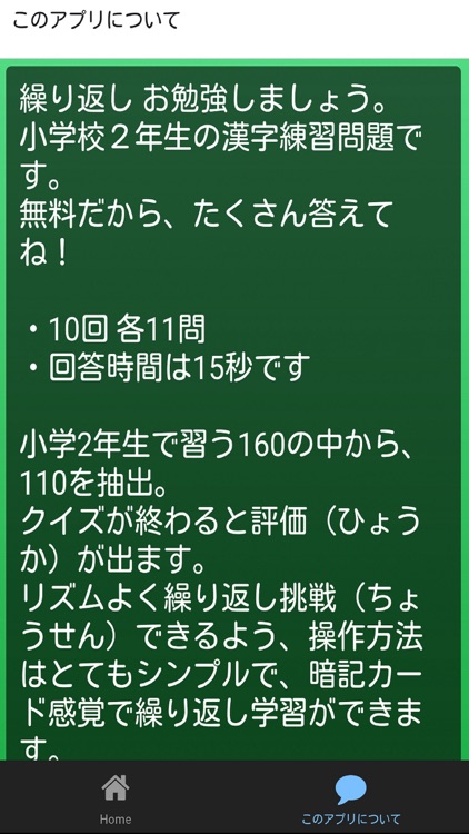 小2 漢字ドリル 無料問題集 漢検9級レベル子育て学習クイズ By Tooru Matsuura