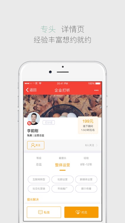 专头 - 专业经验共享平台 screenshot-3
