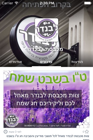 מכבסת לבנדר by AppsVillage screenshot 2
