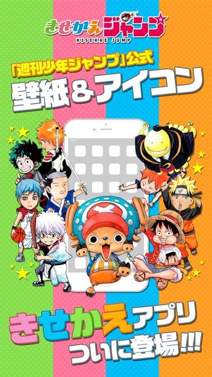 きせかえジャンプ - 少年ジャンプ公式