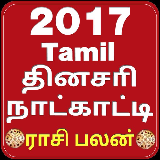 Tamil Calendar 2017 by FORWARDBRAIN SOLUTIONS PRIVATE LIMITED