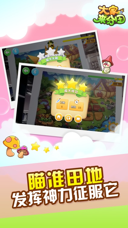 大家来分田 screenshot-4