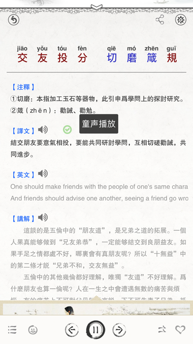 千字文-有声国学图文专业版 screenshot1