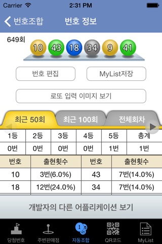 적중! 로또QR Lite screenshot 3