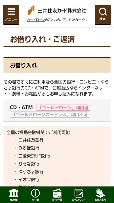 金利逓減型カードローン「三井住友カード ゴールドローン」のおすすめ画像5