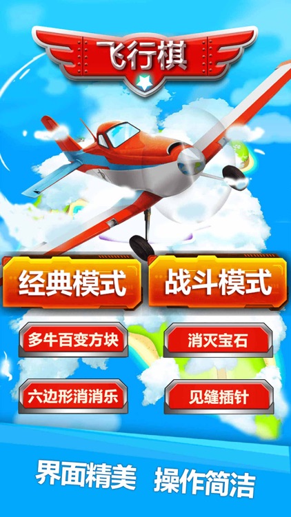 飞行棋—益智力双人疯狂小游戏 screenshot-4