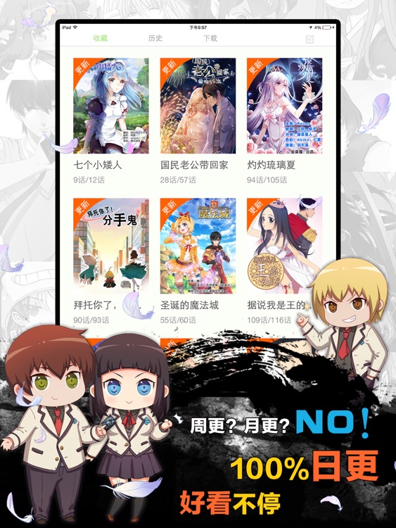 有妖气漫画HD-看漫画就上有妖气