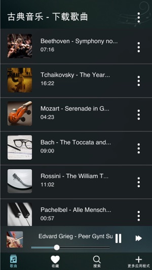 古典音乐 - 下载歌曲(圖1)-速報App