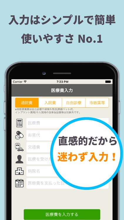 Smart医療費-登録不要で簡単・人気の医療費管理