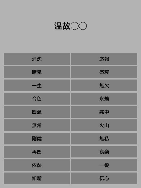 Examination 中学受験 四字熟語 完全マスター Apps 148apps